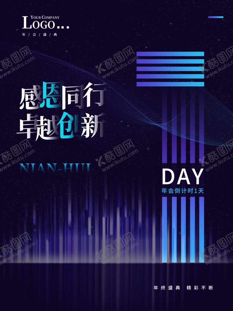 编号：91988605010656149851【酷图网】源文件下载-年会