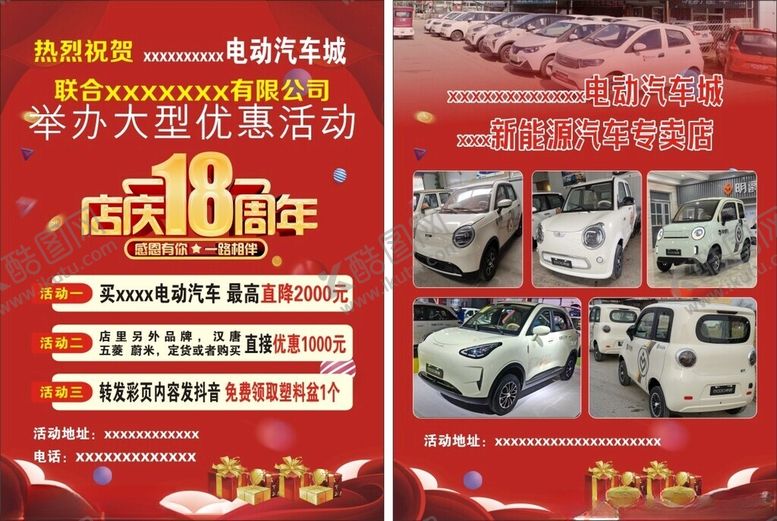 编号：82452210310031253394【酷图网】源文件下载-18周年庆