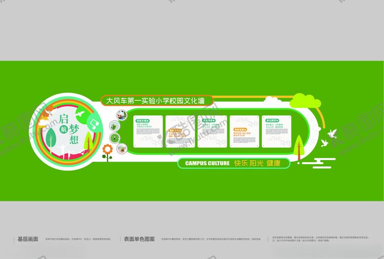 编号：73688609271922494396【酷图网】源文件下载-小学校园文化墙绿色