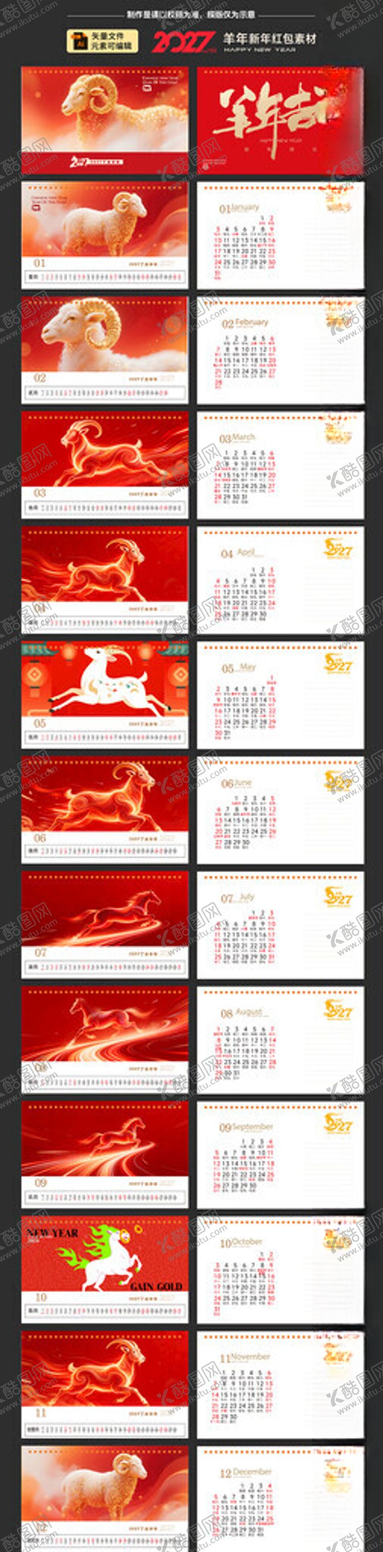 编号：27398804010951519906【酷图网】源文件下载-台历