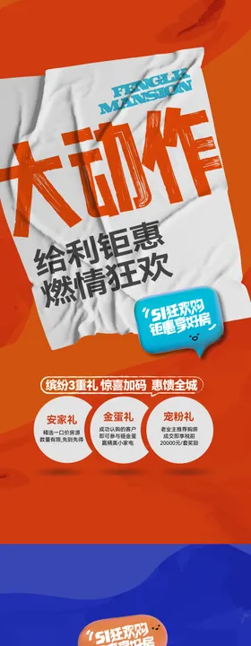 51狂欢活动海报