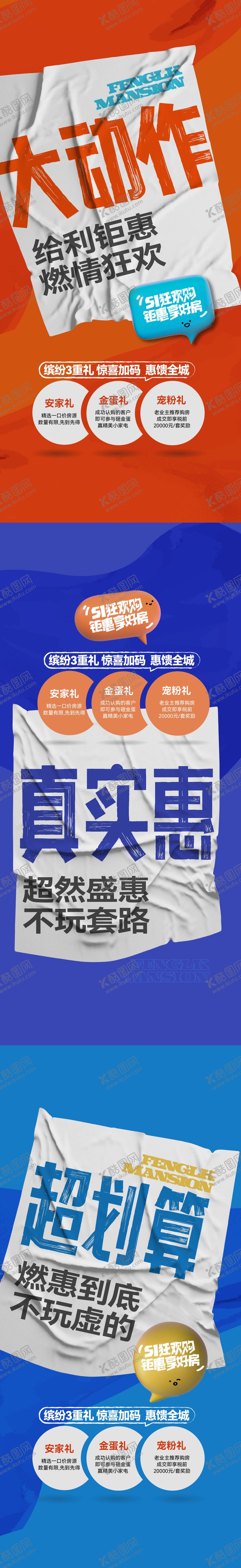 编号：31496311041729542809【酷图网】源文件下载-51狂欢活动海报