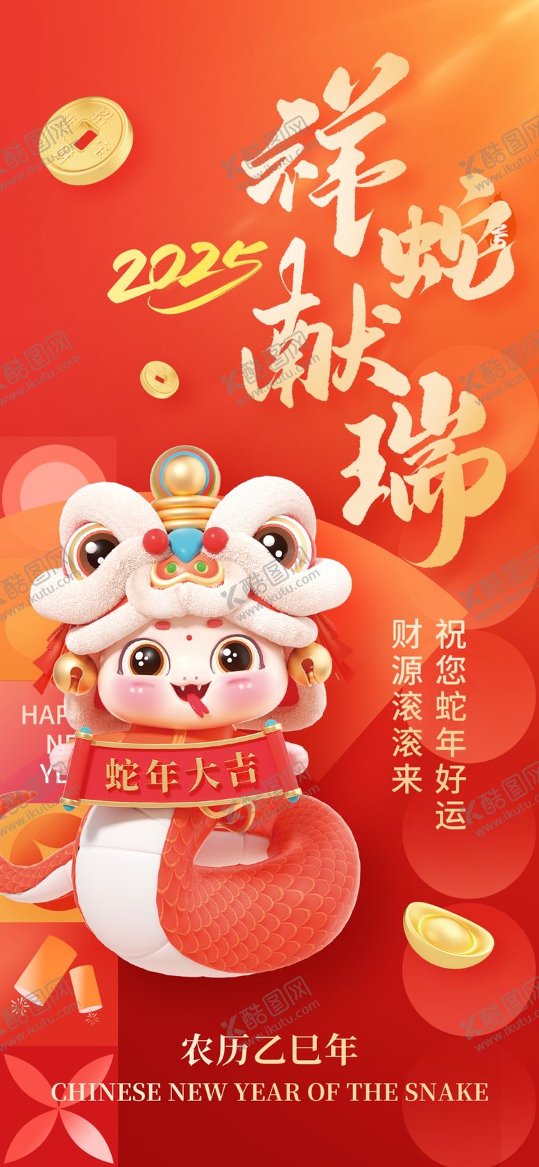 编号：51574802022205473734【酷图网】源文件下载-新年祝福海报