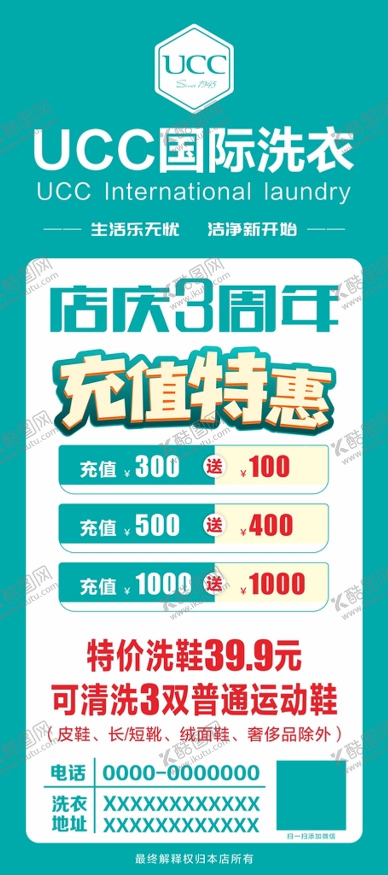 编号：85910709141101341749【酷图网】源文件下载-UCC国际洗衣3周年店庆