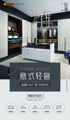 欧派衣柜摩登时代