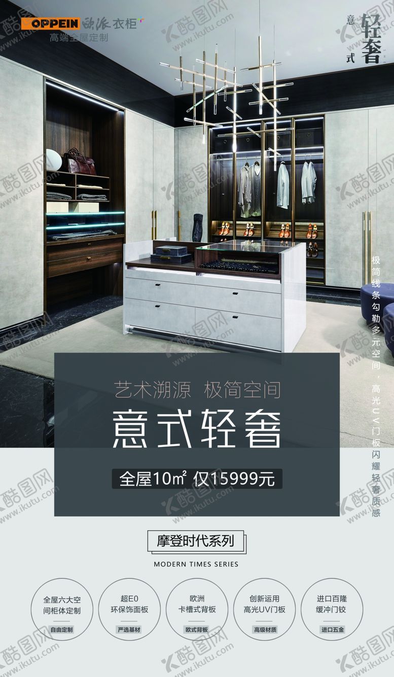 编号：44926806241105352780【酷图网】源文件下载-欧派衣柜摩登时代