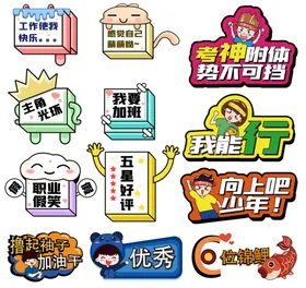 异形手举牌生日快乐加油运动会