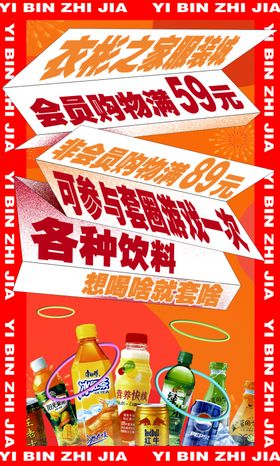 活动海报饮品商店时尚