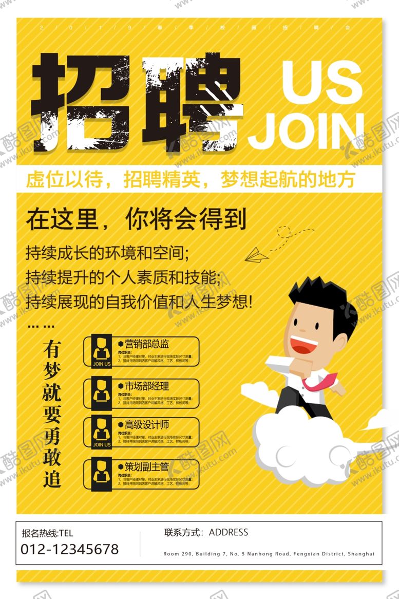 编号：90460910071406438161【酷图网】源文件下载-招聘海报