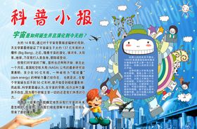 科普小报