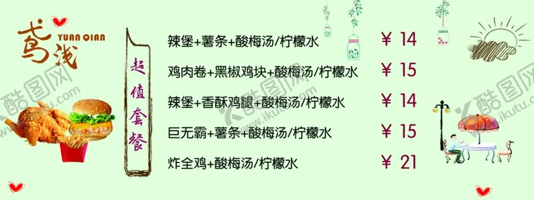 编号：56619806160044236310【酷图网】源文件下载-超值套餐价格表