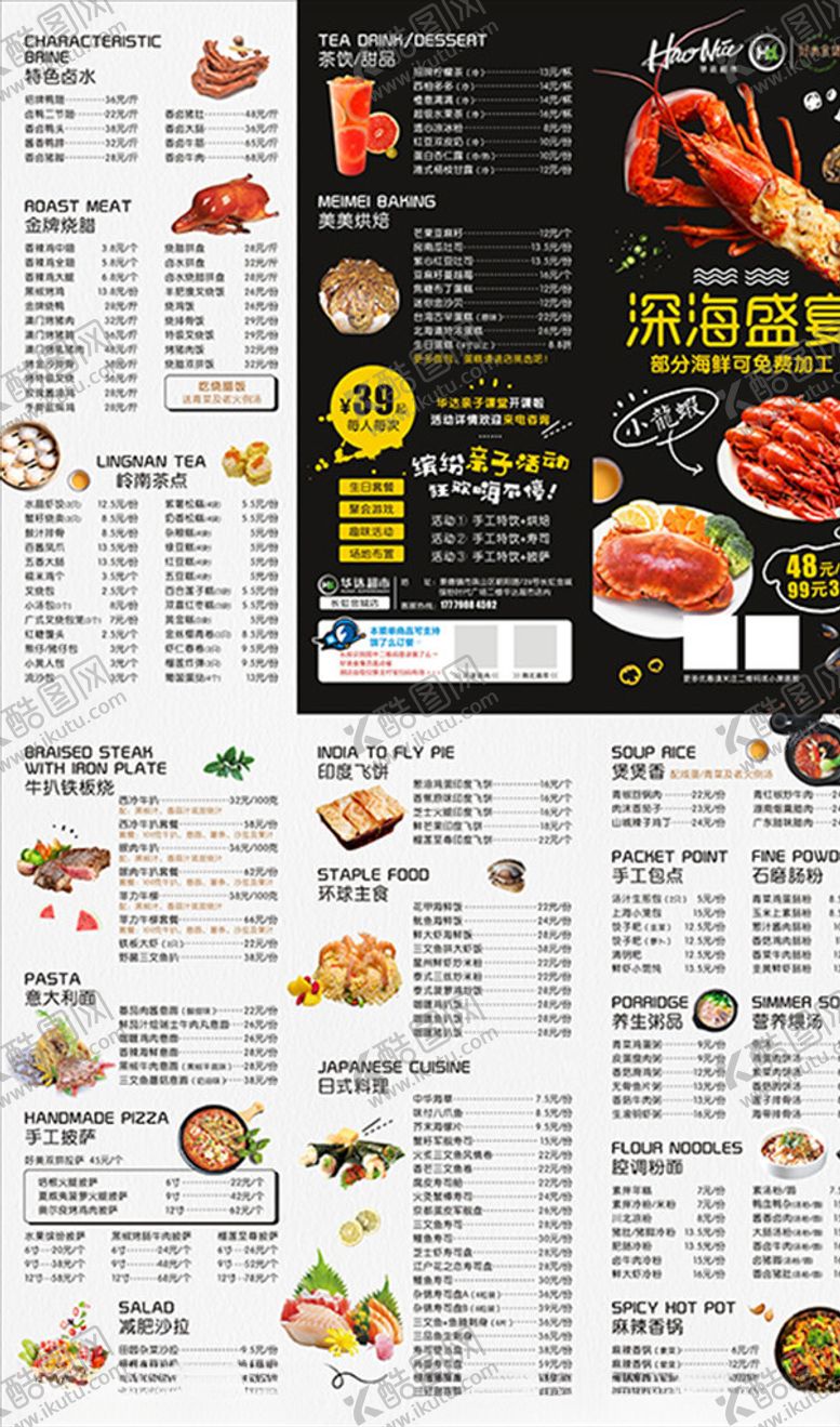 编号：92620309140857429849【酷图网】源文件下载-海鲜盛宴