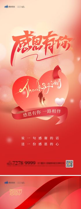 感恩节海报公历日一家人地产