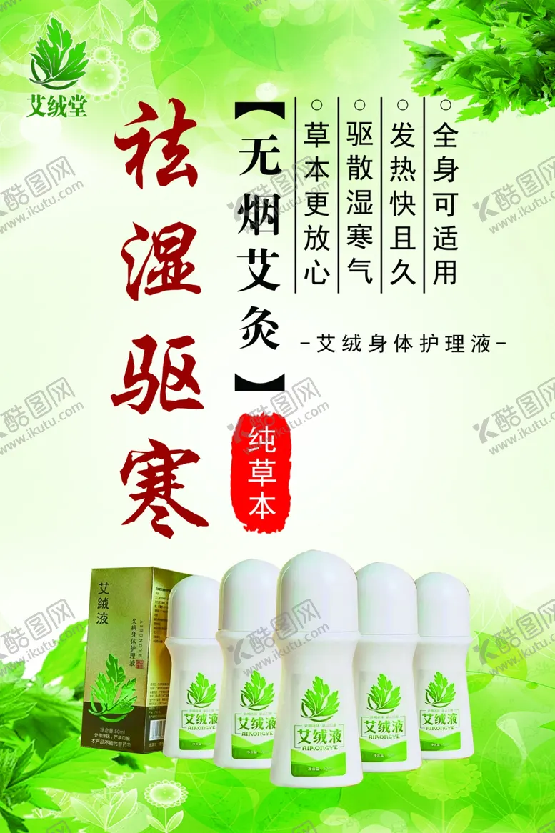 编号：39236902060341043838【酷图网】源文件下载-艾灸