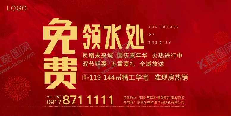 编号：45583105070559307300【酷图网】源文件下载-红色背景