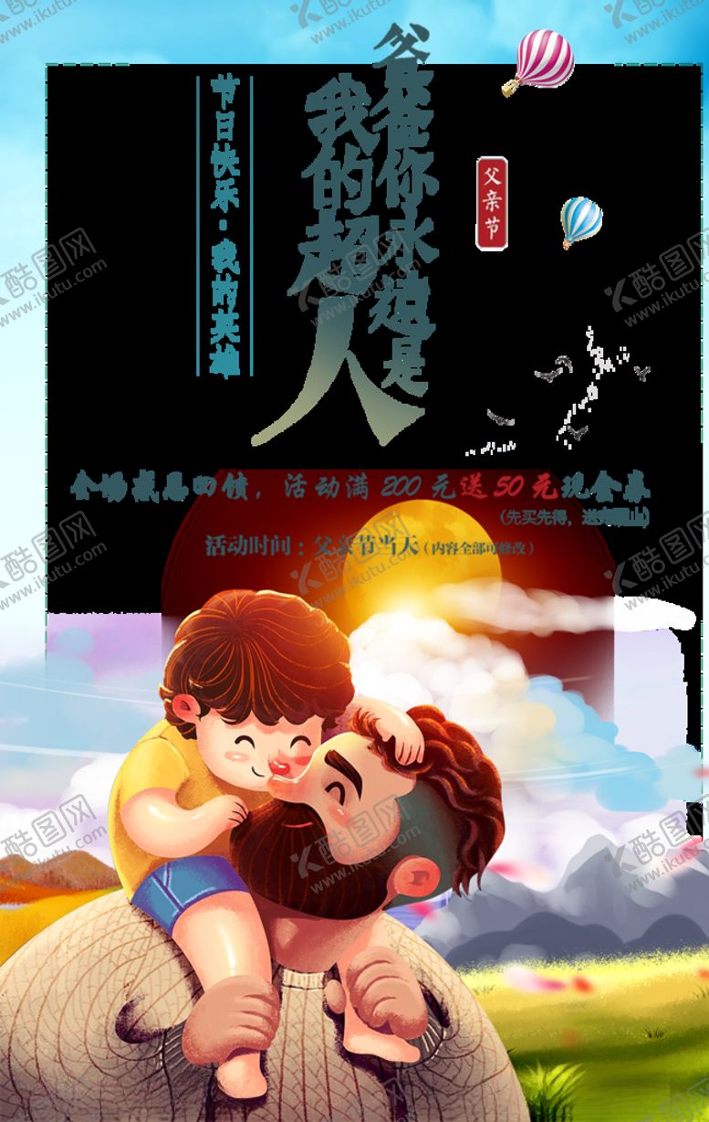 编号：74210705101431486313【酷图网】源文件下载-父亲节