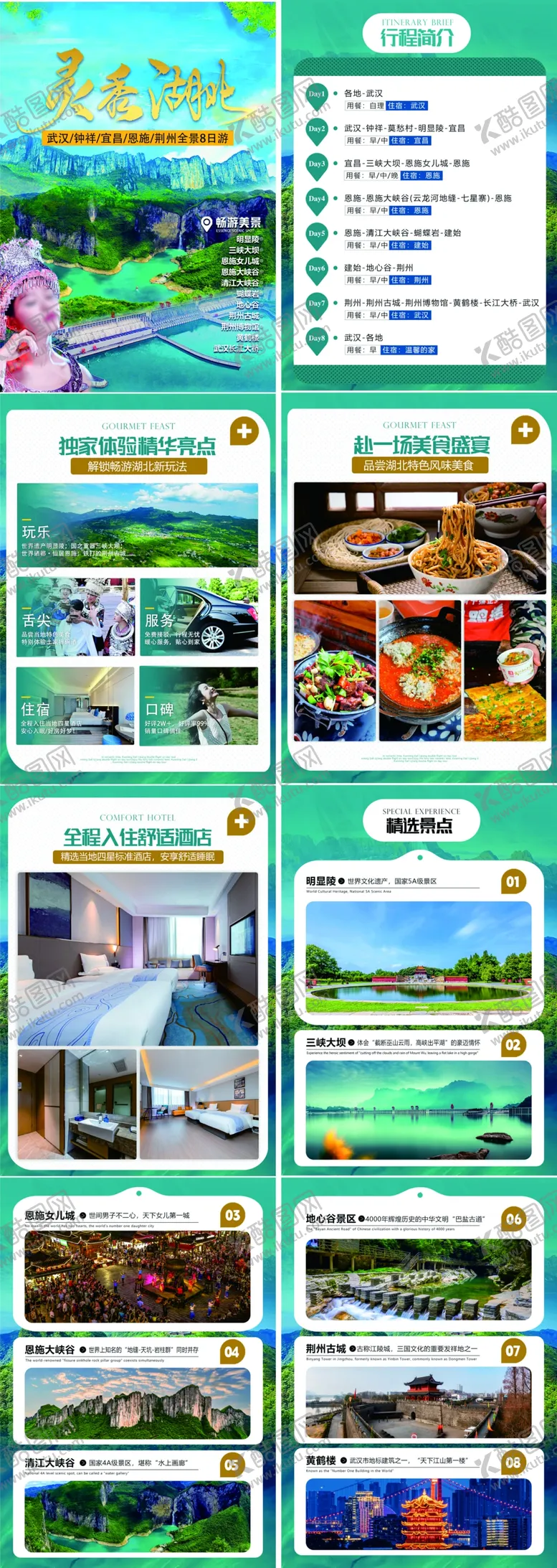 编号：79883405240830304491【酷图网】源文件下载-灵秀湖北行程美化