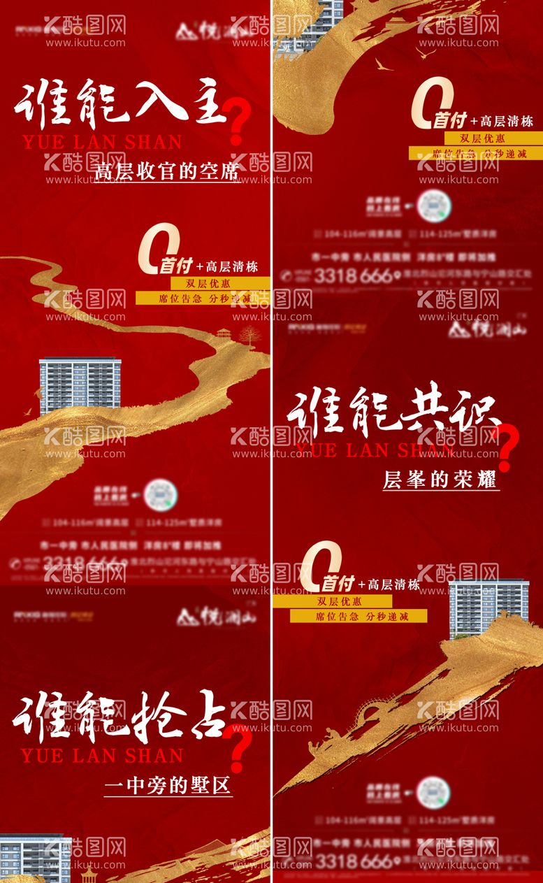 编号：34007211261318408570【酷图网】源文件下载-0首付清栋钜惠红金系列海报