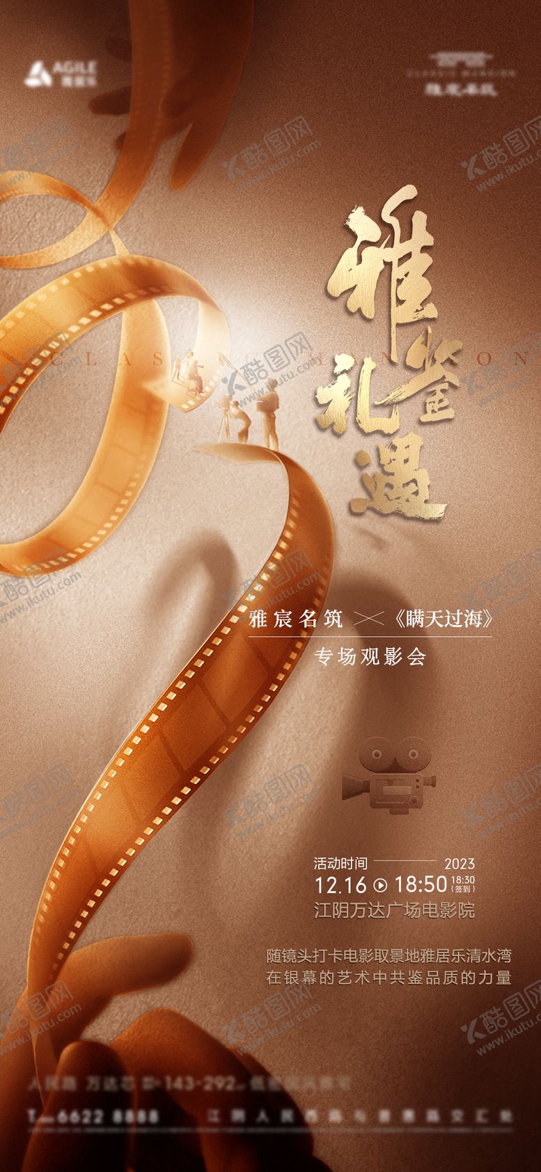 编号：64410210311904095023【酷图网】源文件下载-观影活动