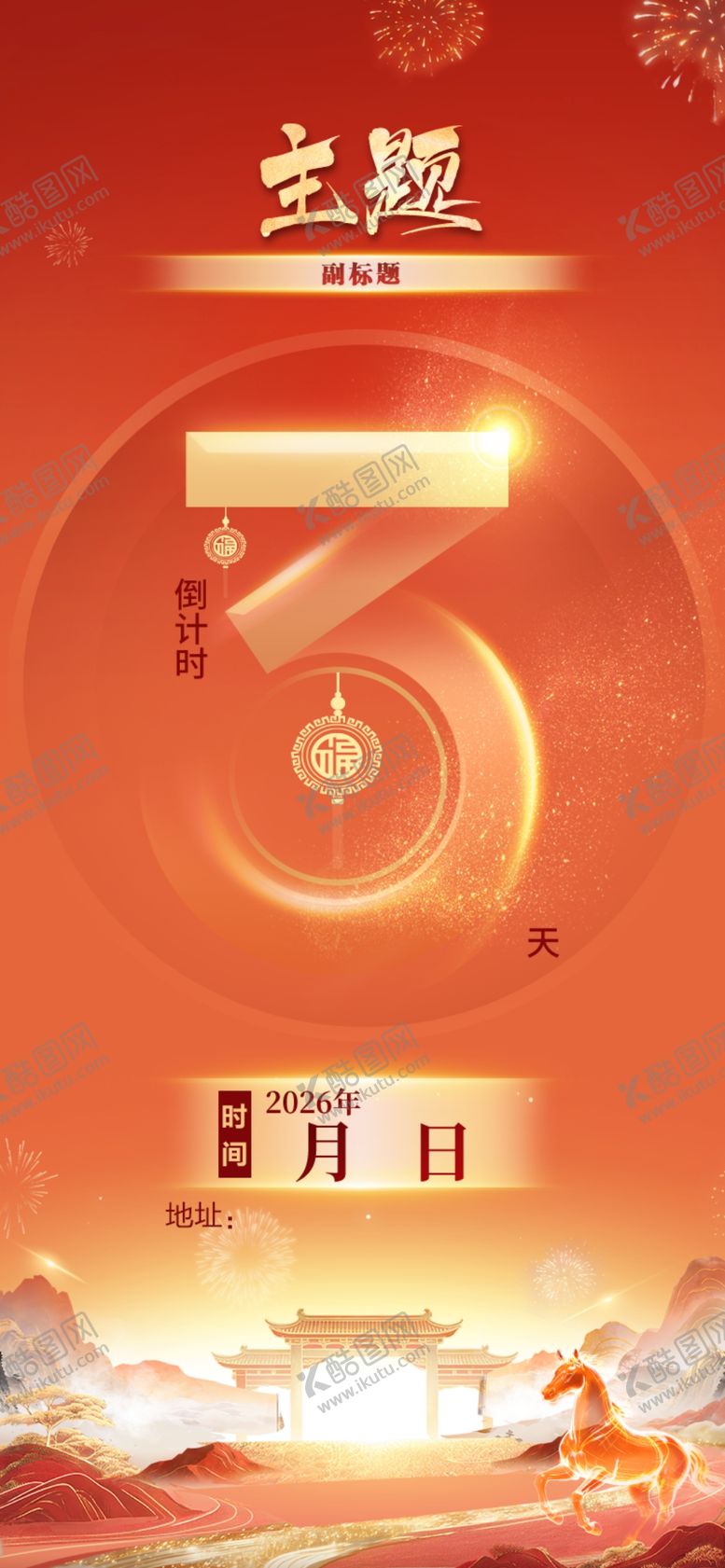 编号：71371204030530181070【酷图网】源文件下载-倒计时