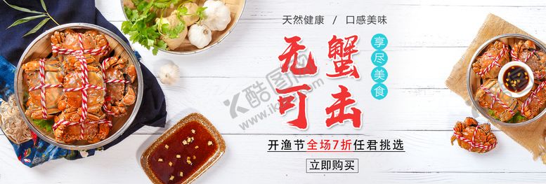编号：72015809212322302183【酷图网】源文件下载-无蟹可击