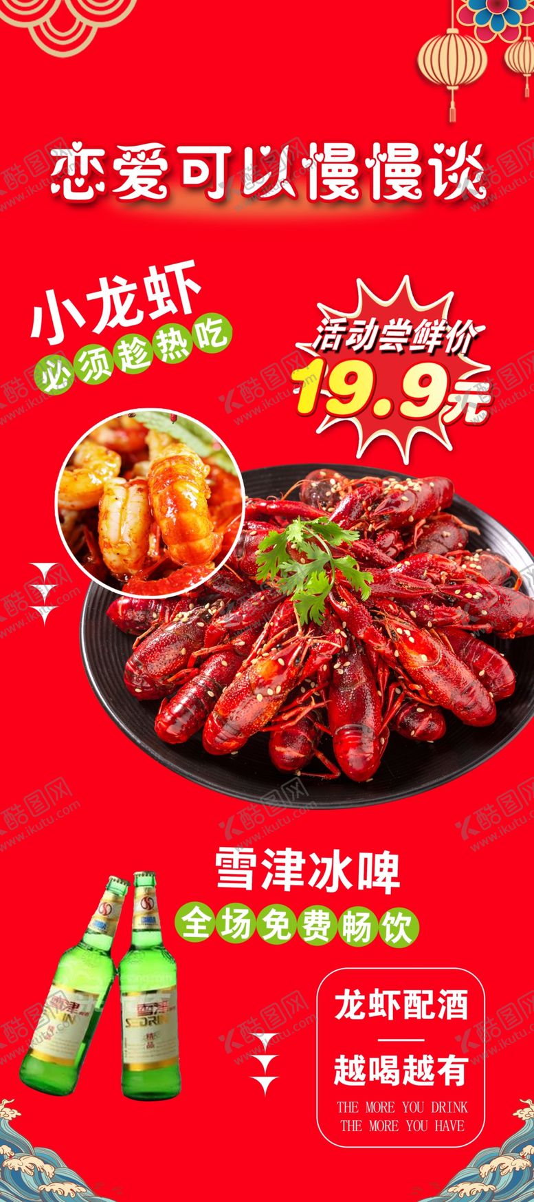 编号：38685401300039034218【酷图网】源文件下载-小龙虾海报