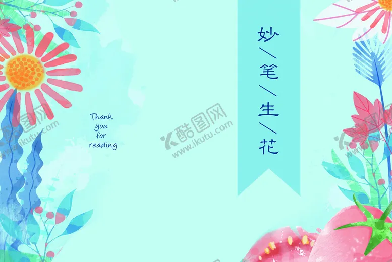 编号：11411210190930587663【酷图网】源文件下载-封皮