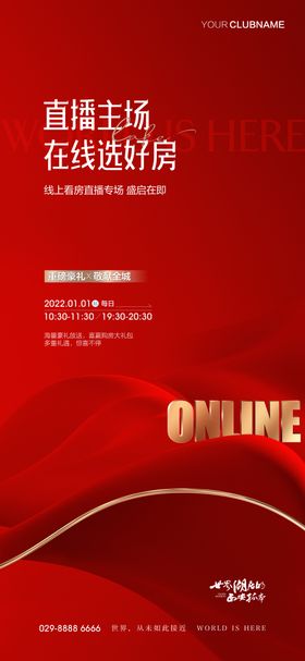 地产直播预告单图