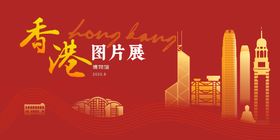 香港摄影图片照片展示背景