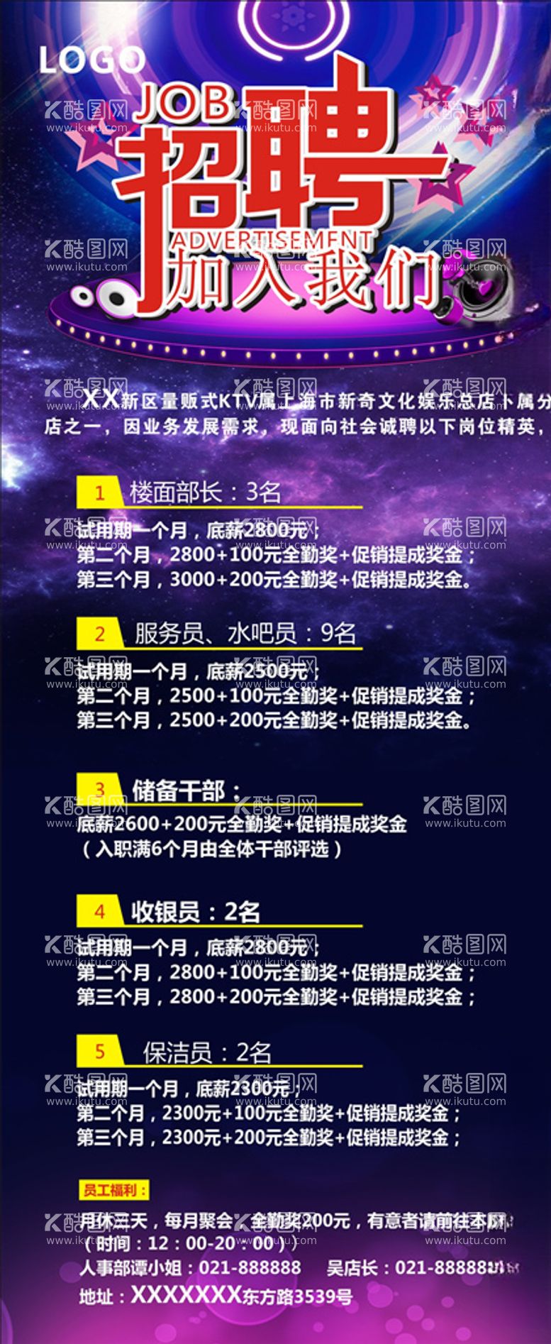 编号：77897903090732041500【酷图网】源文件下载-招聘