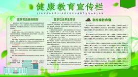 健康教育宣传栏