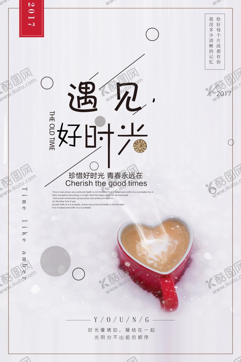 编号：83938709181125329630【酷图网】源文件下载-遇见好时光