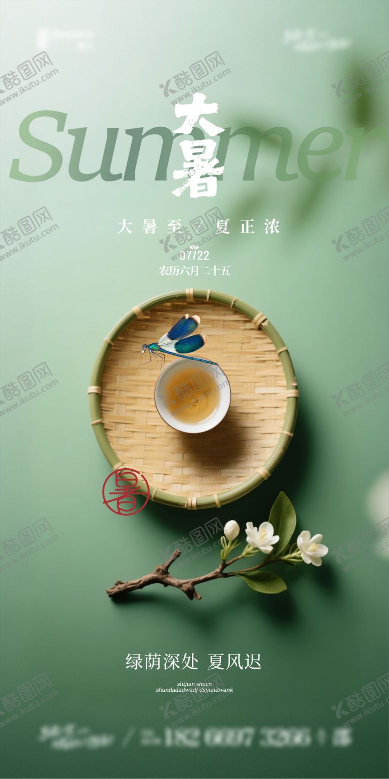 编号：34922307211222174609【酷图网】源文件下载-大暑节气海报