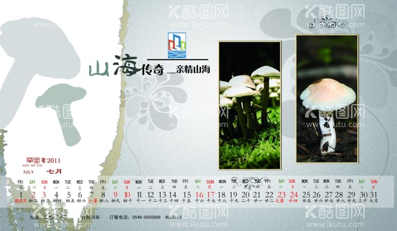 编号：44301303151710161121【酷图网】源文件下载-野山菌月历内页