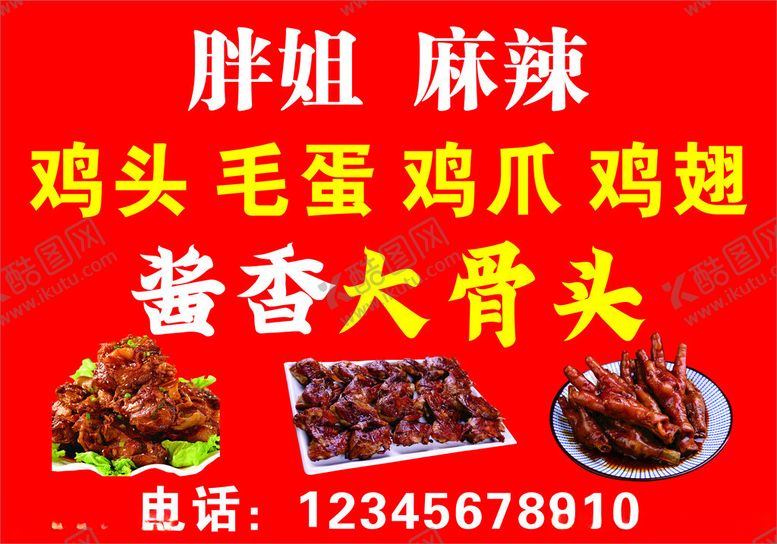 编号：31045701202120049957【酷图网】源文件下载-大骨头
