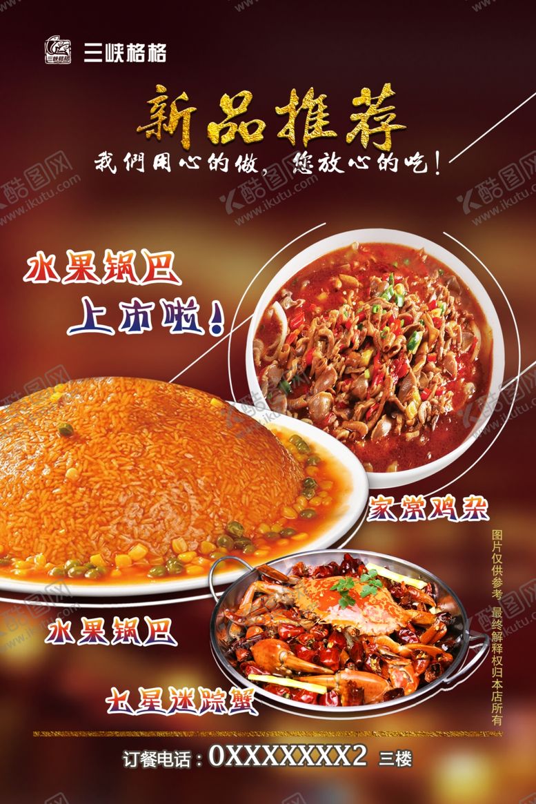 编号：36608510281800332275【酷图网】源文件下载-炒鸡杂