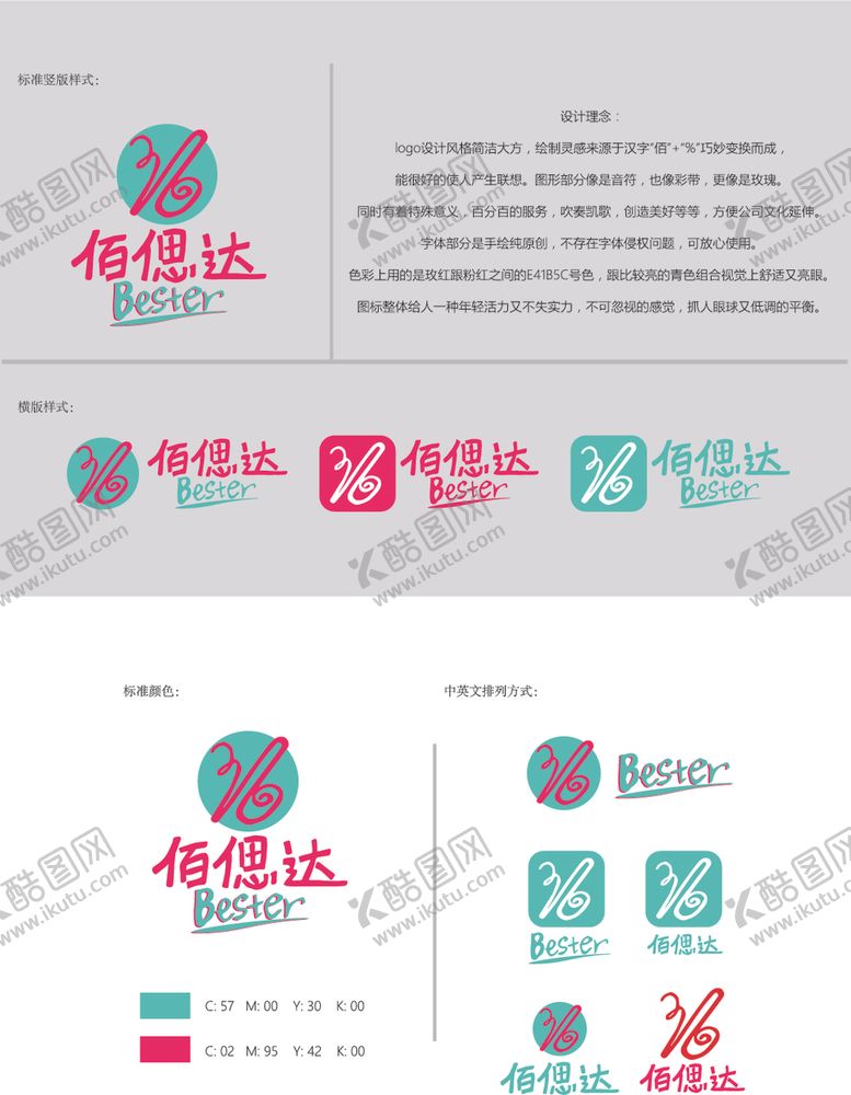 编号：98323707031609374431【酷图网】源文件下载-logo佰思达