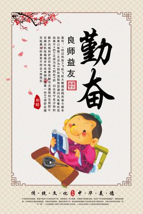 传统励志版面勤奋
