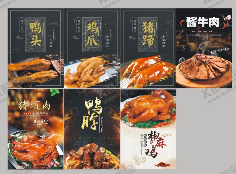 编号：37924109150550448493【酷图网】源文件下载-卤味海报