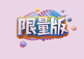 T03限量版宣传图