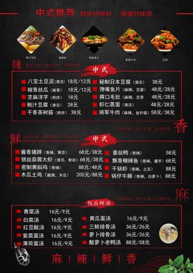 中式菜单黑色菜单菜品菜单