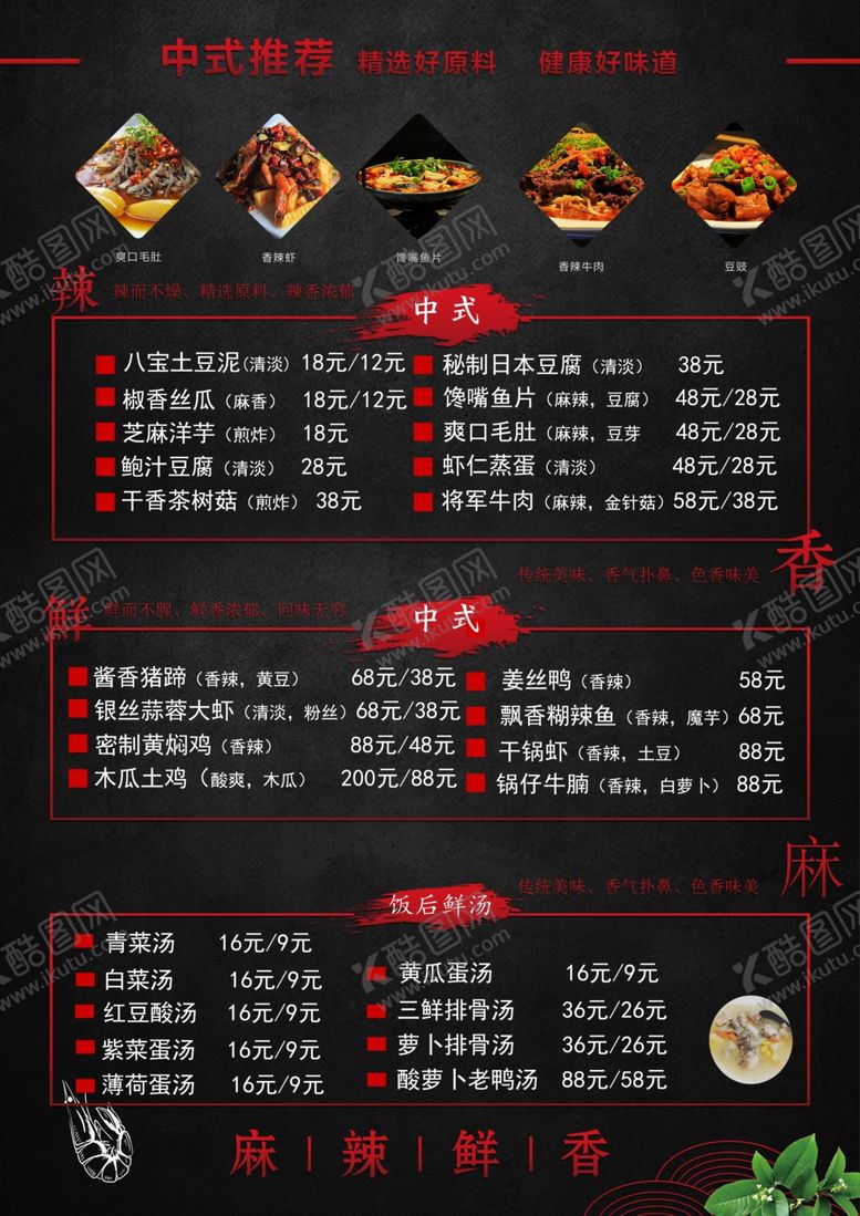 编号：87064010310906045829【酷图网】源文件下载-中式菜单黑色菜单菜品菜单