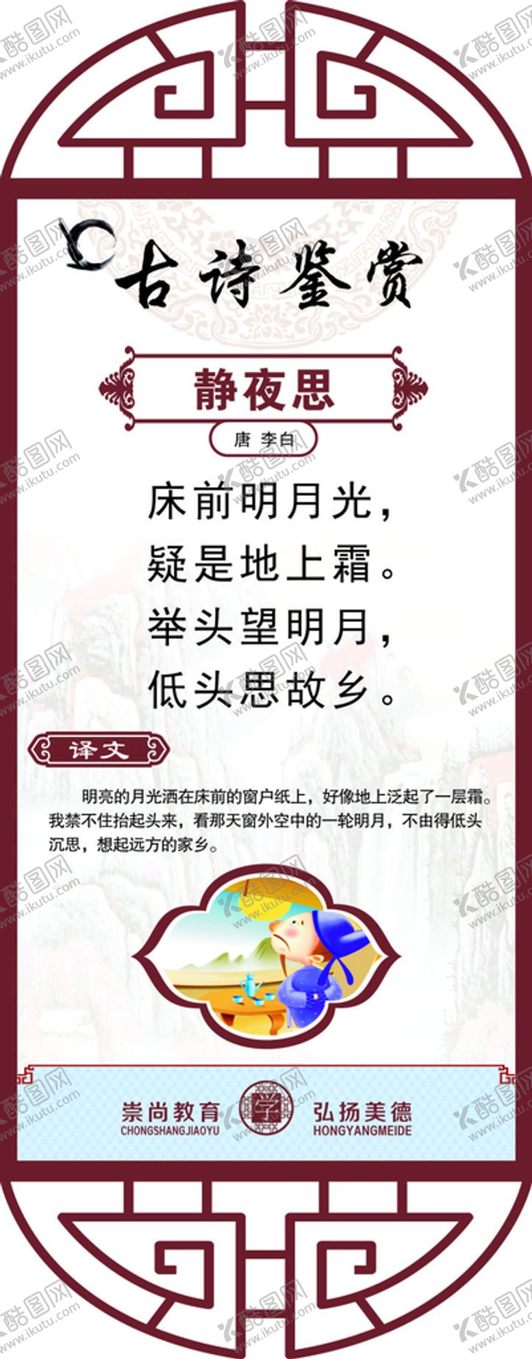 编号：36129310161226137299【酷图网】源文件下载-古诗