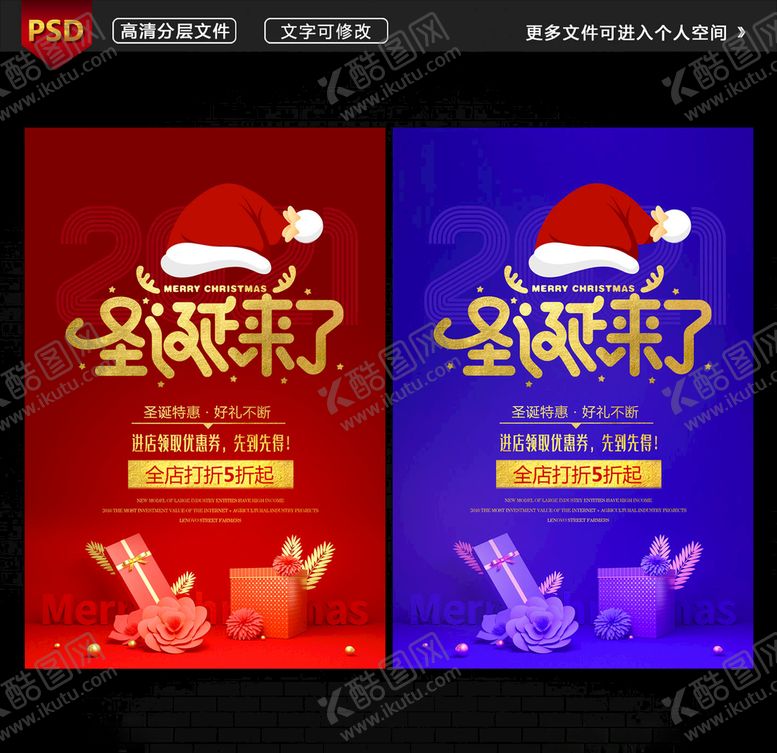 编号：41420704241502344984【酷图网】源文件下载-圣诞节海报