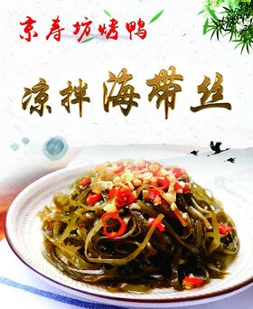 红油海带丝