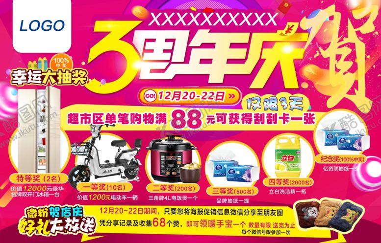 编号：54885410031128046470【酷图网】源文件下载-周年庆