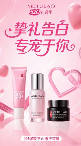 电商情人节营销海报