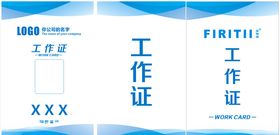 工作证