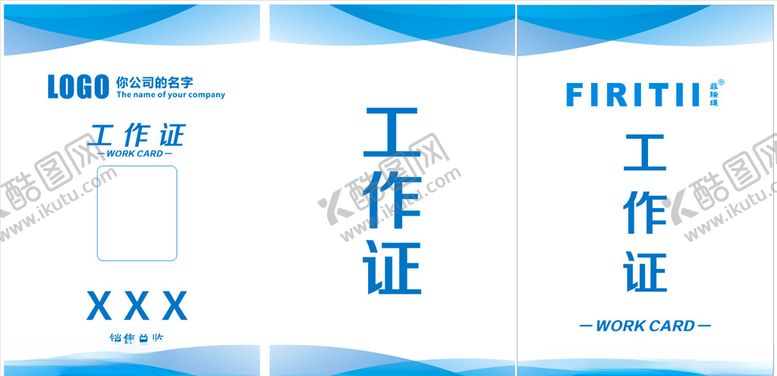 编号：94092404262308131278【酷图网】源文件下载-工作证