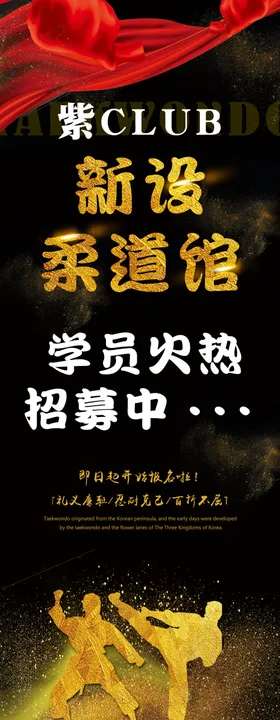 柔道馆